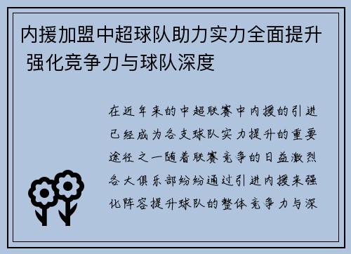 内援加盟中超球队助力实力全面提升 强化竞争力与球队深度