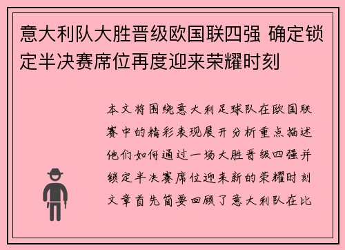 意大利队大胜晋级欧国联四强 确定锁定半决赛席位再度迎来荣耀时刻