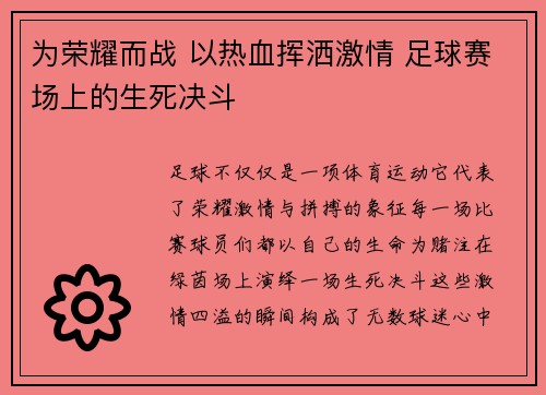 为荣耀而战 以热血挥洒激情 足球赛场上的生死决斗