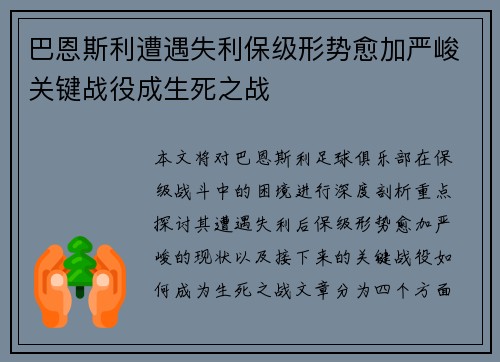 巴恩斯利遭遇失利保级形势愈加严峻关键战役成生死之战