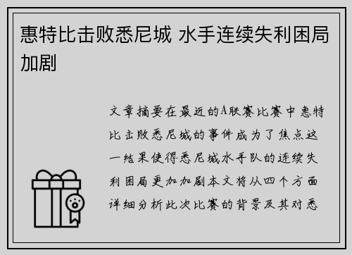 惠特比击败悉尼城 水手连续失利困局加剧