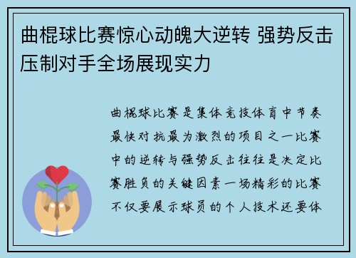 曲棍球比赛惊心动魄大逆转 强势反击压制对手全场展现实力