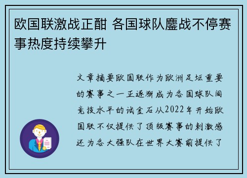 欧国联激战正酣 各国球队鏖战不停赛事热度持续攀升