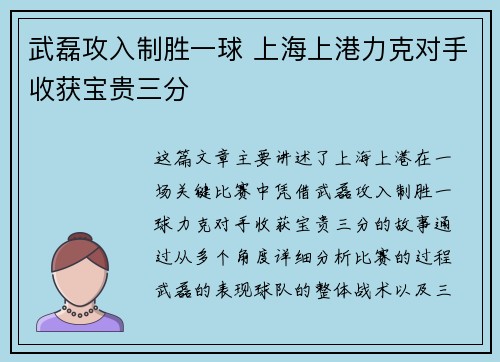 武磊攻入制胜一球 上海上港力克对手收获宝贵三分