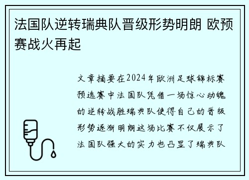 法国队逆转瑞典队晋级形势明朗 欧预赛战火再起