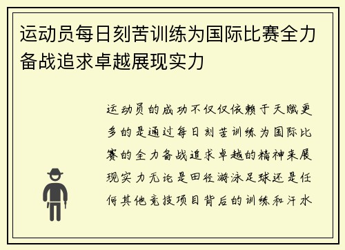 运动员每日刻苦训练为国际比赛全力备战追求卓越展现实力