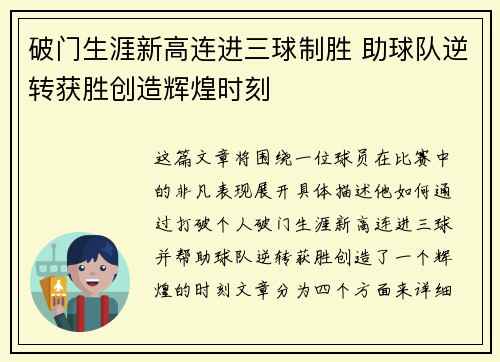 破门生涯新高连进三球制胜 助球队逆转获胜创造辉煌时刻