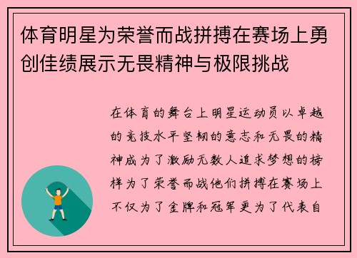 体育明星为荣誉而战拼搏在赛场上勇创佳绩展示无畏精神与极限挑战