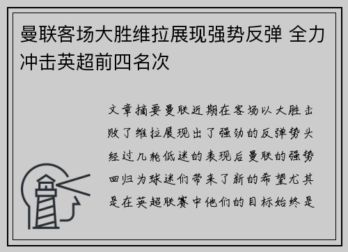 曼联客场大胜维拉展现强势反弹 全力冲击英超前四名次