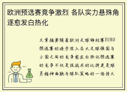 欧洲预选赛竞争激烈 各队实力悬殊角逐愈发白热化