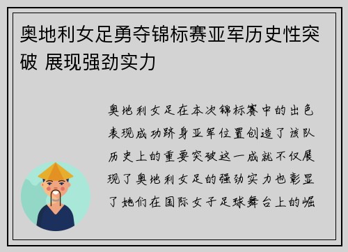 奥地利女足勇夺锦标赛亚军历史性突破 展现强劲实力