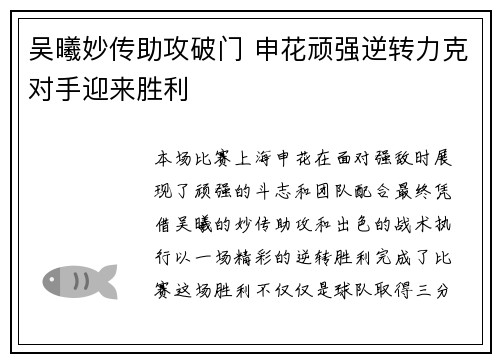 吴曦妙传助攻破门 申花顽强逆转力克对手迎来胜利