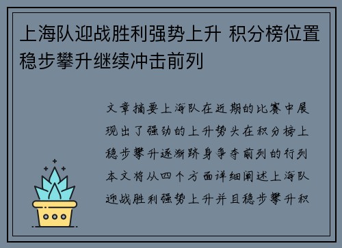 上海队迎战胜利强势上升 积分榜位置稳步攀升继续冲击前列