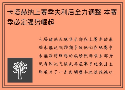 卡塔赫纳上赛季失利后全力调整 本赛季必定强势崛起