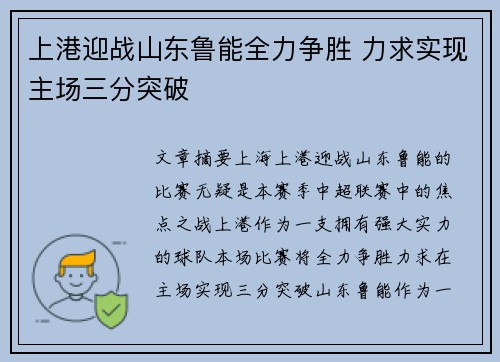 上港迎战山东鲁能全力争胜 力求实现主场三分突破