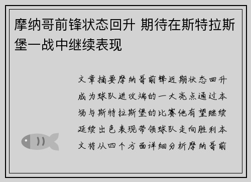 摩纳哥前锋状态回升 期待在斯特拉斯堡一战中继续表现