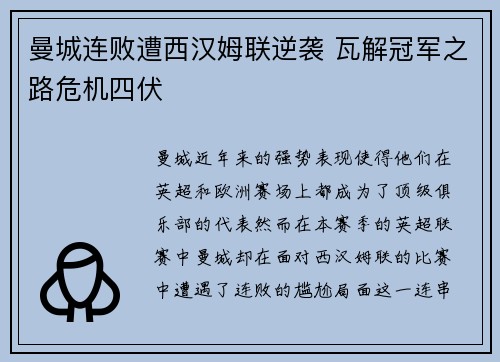 曼城连败遭西汉姆联逆袭 瓦解冠军之路危机四伏