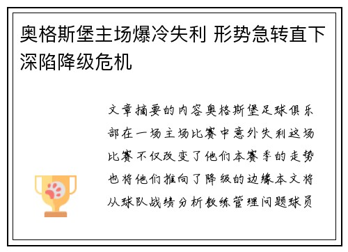 奥格斯堡主场爆冷失利 形势急转直下深陷降级危机