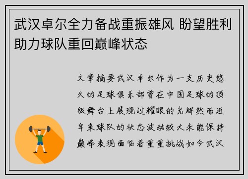 武汉卓尔全力备战重振雄风 盼望胜利助力球队重回巅峰状态