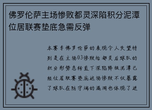 佛罗伦萨主场惨败都灵深陷积分泥潭位居联赛垫底急需反弹