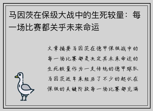 马因茨在保级大战中的生死较量：每一场比赛都关乎未来命运