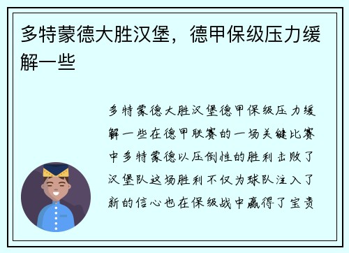 多特蒙德大胜汉堡，德甲保级压力缓解一些