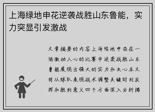 上海绿地申花逆袭战胜山东鲁能，实力突显引发激战