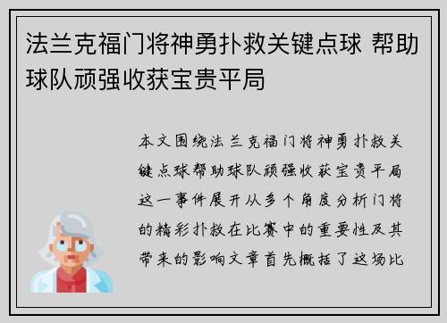 法兰克福门将神勇扑救关键点球 帮助球队顽强收获宝贵平局