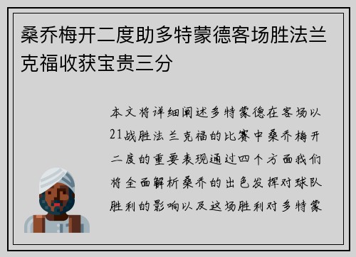 桑乔梅开二度助多特蒙德客场胜法兰克福收获宝贵三分