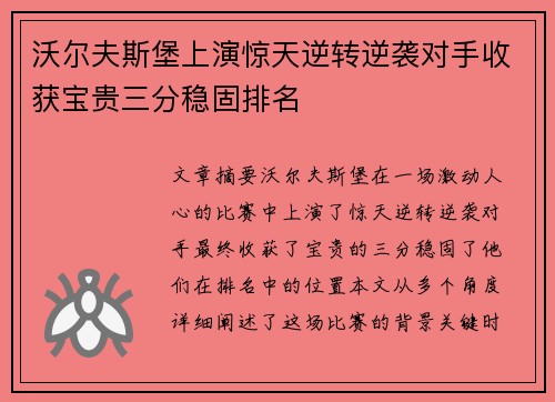 沃尔夫斯堡上演惊天逆转逆袭对手收获宝贵三分稳固排名