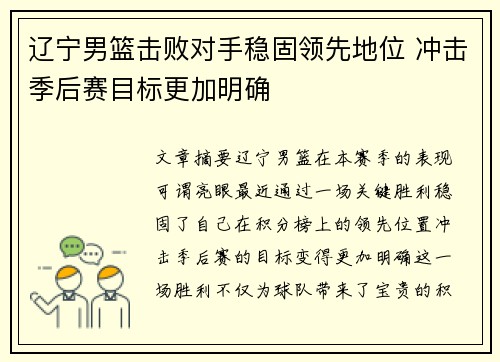 辽宁男篮击败对手稳固领先地位 冲击季后赛目标更加明确